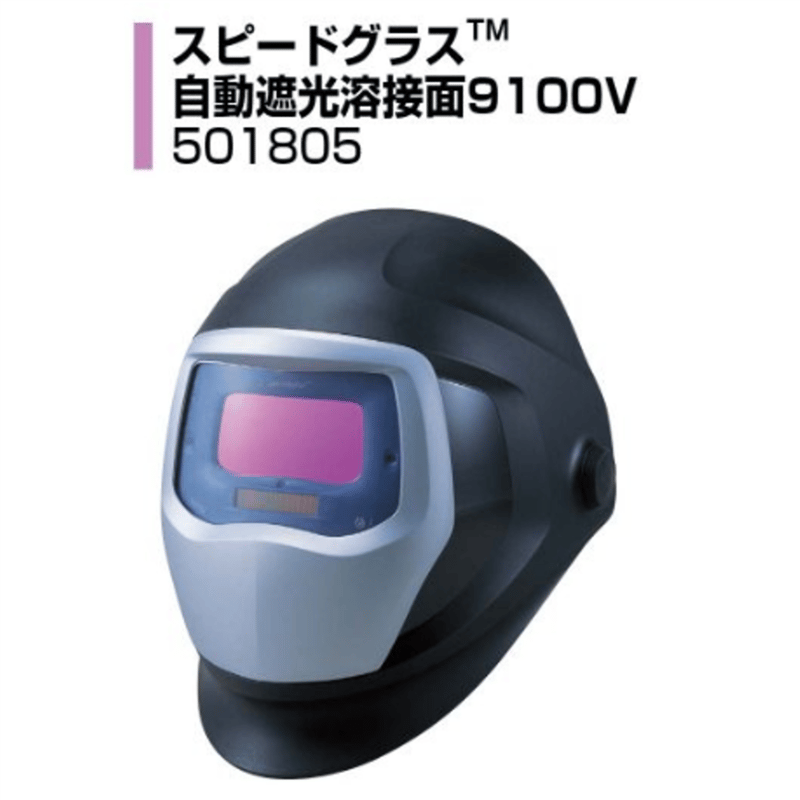 3M スピードグラス 自動遮光溶接面 スタンダードビュータイプ 9100V 501805 - 1