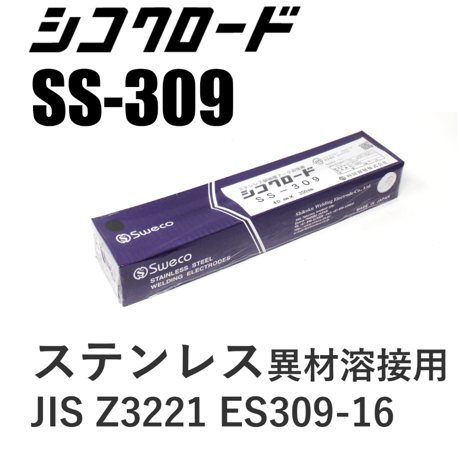 【送料無料・在庫品】シコクロードSS-309 φ4.0×350㎜ 5kg