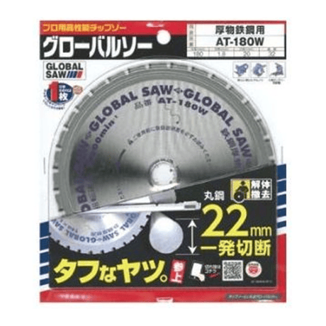 【5営業日以内に出荷】モトユキ グローバルソー 厚物鉄鋼用チップソー AT-180W