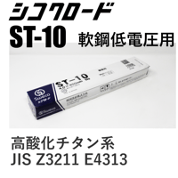 【5営業日以内に出荷】シコクロード ST-10 φ4.0×400㎜ 5kg