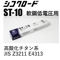 【5営業日以内に出荷】シコクロード ST-10 φ4.0×400㎜ 5kg
