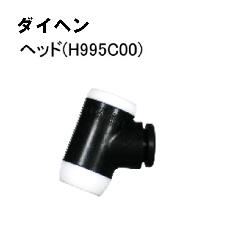 5営業日以内に出荷】ダイヘン TIGトーチヘッド H995C00 | 溶接棒・溶接機材の通販...