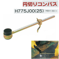 【送料無料・5営業日以内に出荷】ダイヘン プラズマ用 円切コンパス(25) H775J00