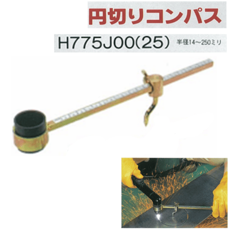 【送料無料・5営業日以内に出荷】ダイヘン プラズマ用 円切コンパス(25) H775J00