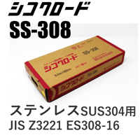 【送料無料・在庫品】シコクロードSS-308 φ3.2×350㎜ 10kg