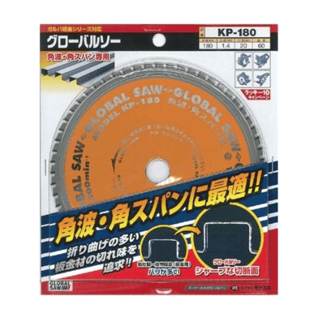 【5営業日以内に出荷】モトユキ グローバルソー 角波角スパン用チップソー KP-180