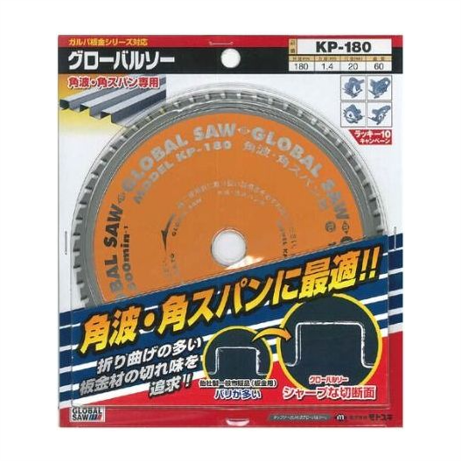 5営業日以内に出荷】モトユキ グローバルソー 角波角スパン用