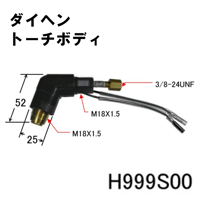 【送料無料・5営業日以内に出荷】ダイヘン プラズマトーチボディ H999S00