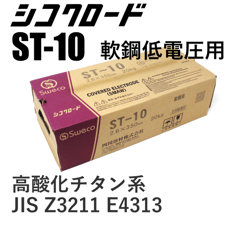 値下げ　アクアドエア　本体＋専用溶剤 神戸製鋼 ( KOBELCO ) アーク溶接棒 Z-44 ( Z44 ) φ 2.0mm 300mm