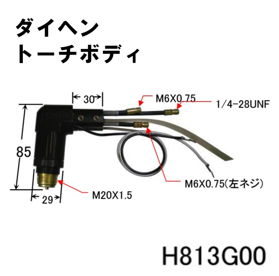 送料無料・5営業日以内に出荷】ダイヘン プラズマトーチボディ