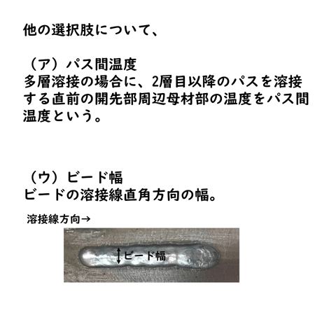〔問16〕溶接クイズ