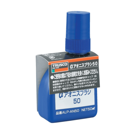 【5営業日以内に出荷】トラスコ中山 αアオニブラシ 50ml ALP-AN50