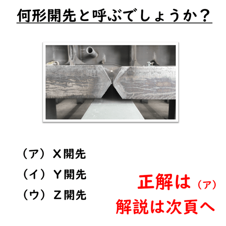 〔問20〕溶接クイズ
