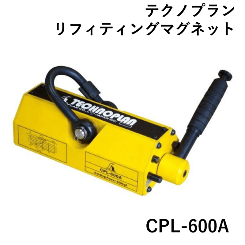 5営業日以内に出荷】テクノプラン 永磁式リフティングマグネット CPL