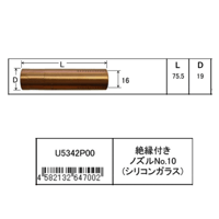 【5営業日以内に出荷】ダイヘン CO2絶縁付ノズルNo.10 U5342P00（5個入）