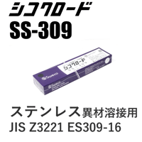 【在庫品】シコクロードSS-309 φ2.6×300㎜ 2.5kg