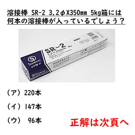 〔問34〕溶接クイズ