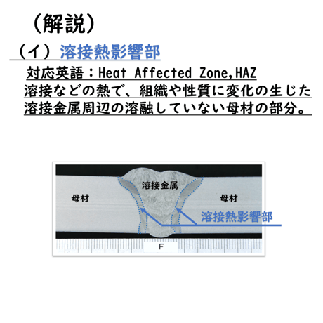 〔問6〕溶接クイズ