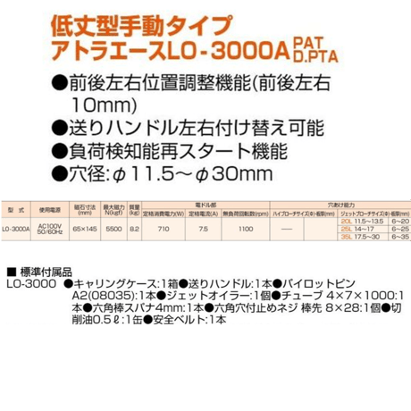 【5営業日以内に出荷】日東工器 アトラーエース LO-3000A 44330