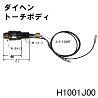 【送料無料・5営業日以内に出荷】ダイヘン プラズマトーチボディ H1001J00
