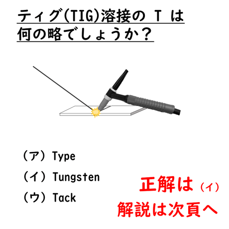 〔問19〕溶接クイズ
