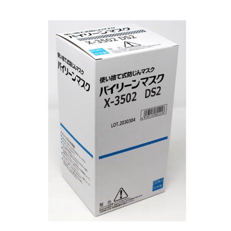 【1枚180円(税抜き)の安さ・在庫あり】バイリーン 防塵マスク X-3502(DS-2)20枚入　1箱
