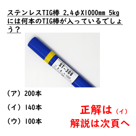 〔問35〕溶接クイズ