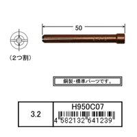 【5営業日以内に出荷】ダイヘン コレット（3.2） H950C07（5個入）