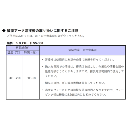 【送料無料・在庫品】シコクロードSS-308 φ4.0×350㎜ 10kg