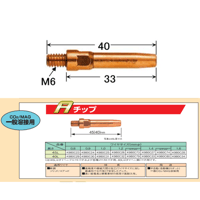 【5営業日以内に出荷】ダイヘン CO2 Aチップ（1.2）A.40L K980C32（10個入）