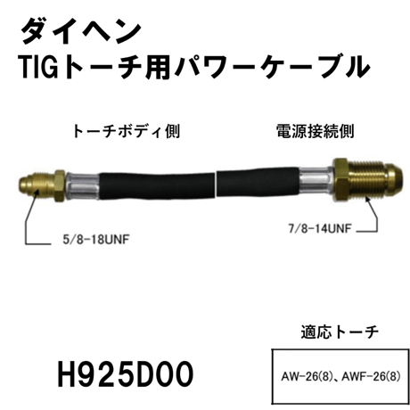 CATEGORY TIGトーチパワーケーブル | 溶接棒・溶接機材の通販 CATEGORY TIGトーチパワーケーブル | 溶接棒・溶接機材の通販