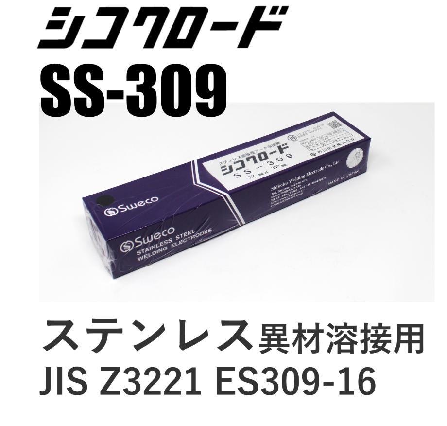 【送料無料・在庫品】シコクロードSS-309 φ3.2×350㎜ 5kg