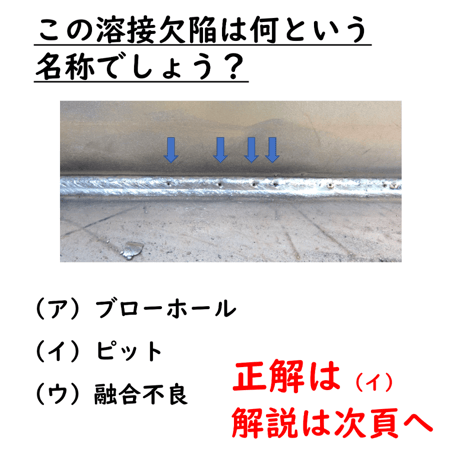 〔問3〕溶接クイズ