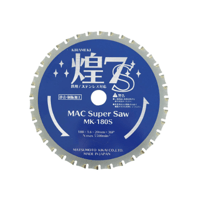 【5営業日以内に出荷】マツモト機械 マック チップソー 煌7S MK-180S