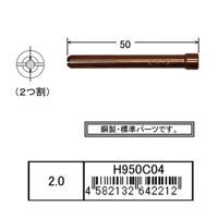 【5営業日以内に出荷】ダイヘン コレット（2.0） H950C04（5個入）