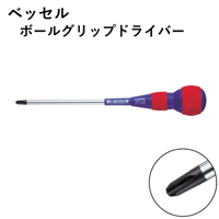 【5営業日以内に出荷】ベッセル　⊕ボールグリップドライバー 220-3-150