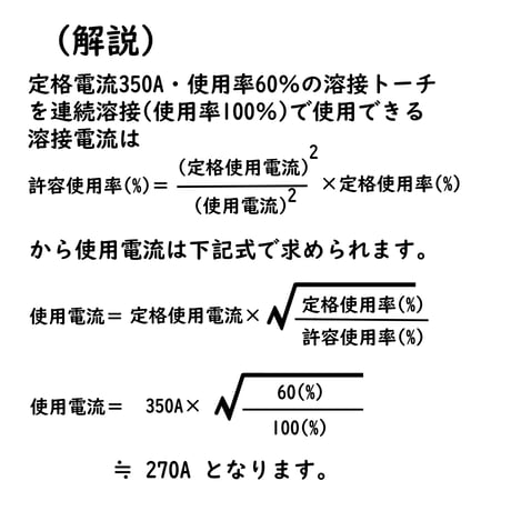 〔問37〕溶接クイズ