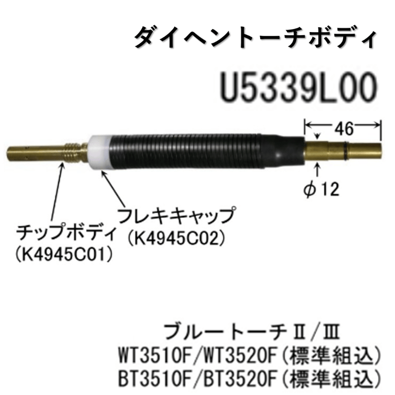 送料無料・5営業日以内に出荷】ダイヘン CO2 トーチボディ
