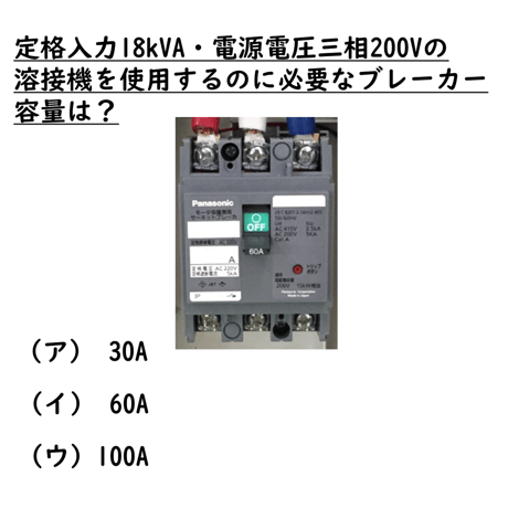 〔問39〕溶接クイズ