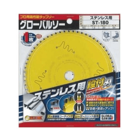 【5営業日以内に出荷】モトユキ グローバルソー ステンレス用チップソー ST-180