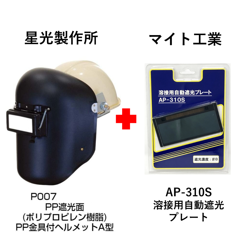 セットでお得に!!・5営業日以内に出荷】星光製作所 遮光面PP金具付