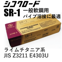 【パイプ溶接に最適！・送料無料・在庫品】シコクロード SR-1 φ4.0×400㎜ 20㎏