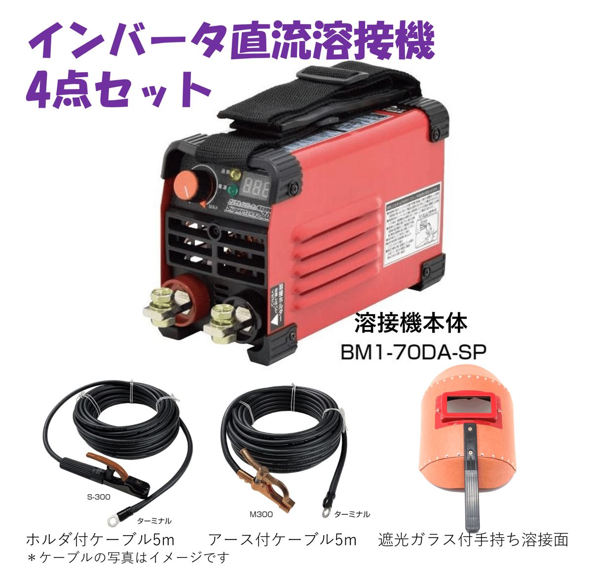 溶接始めませんか?100V専用溶接機4点セット・5営業日以内に出荷】日動 溶接始めませんか?100V専用溶接機4点セット・5営業日以内に出荷】日動