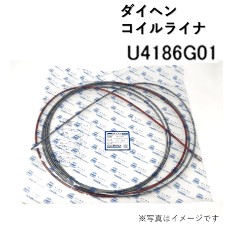 【5営業日以内に出荷】ダイヘン CO2 ライナ(0.9-1.2 3M) U4186G01