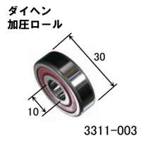 【5営業日以内に出荷】ダイヘン 加圧ローラー 6200LLU 3311-003