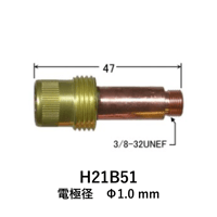 【5営業日以内に出荷】ダイヘン ガスレンズ用コレットボディ (1.0) H21B51