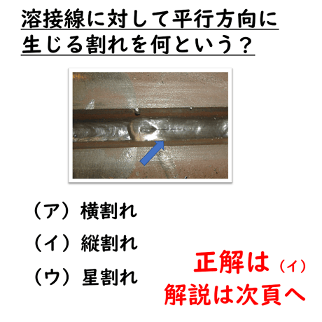 〔問26〕溶接クイズ