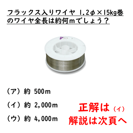 〔問33〕溶接クイズ