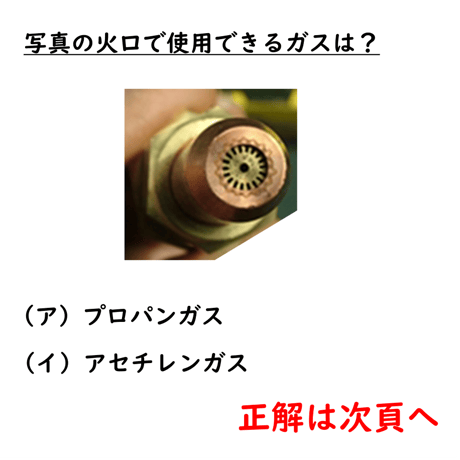 〔問38〕溶接クイズ