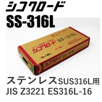 【送料無料・在庫品】シコクロードSS-316L φ3.2×350㎜ 10kg